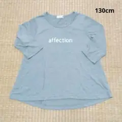 カットソー　130cm グレー　女の子　7分袖　ブランシェス
