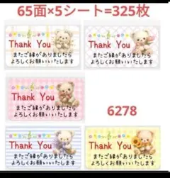 67 サンキューシール