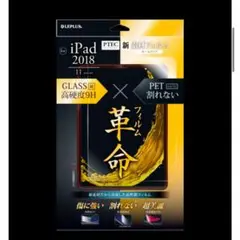 新品 iPad Pro 11インチ 2018対応 保護フィルム 高光沢タイプ