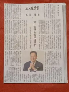日本経済新聞　私の履歴書　魚谷雅彦 資生堂前会長CEO　全30話　2025年7月
