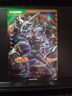 ガンバレジェンズ　CX03-033 LR 仮面ライダー リュウガ