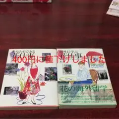 誠文堂新光社定価1300円。お花に興味ある方に。ほぼ新品状態はいいですよ。