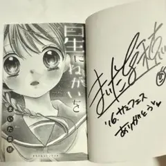 12歳。 まいた菜穂 直筆サイン まいた菜穂先生直筆サイン入り 『12歳。』 複製原画 : ちゃお