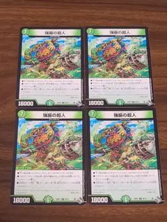 【匿名配送無料】デュエマ　フルスイングジャイアント4枚セット