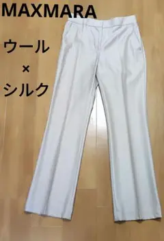 マックスマーラ スラックス ウール×シルク L 白タグ