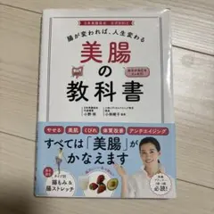 美腸の教科書