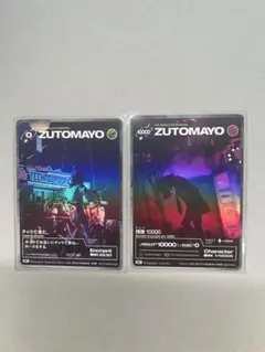 【非売品】ズトカ2枚セットZUTOMAYO CARD ずっと真夜中でいいのに。
