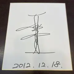 2025年最新】荻野目洋子サインの人気アイテム - メルカリ