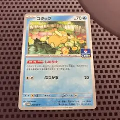 ポケモンカード　コダック　しめりけ　プロモ