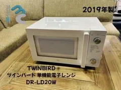 電子レンジ DR-LD20W ホワイト [20L /50/60Hz] フラット電子レンジ – ツインバード公式ストア