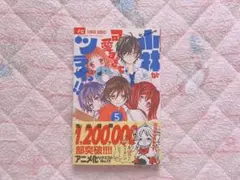 小林が可愛すぎてツライっ!! こばかわ 5巻