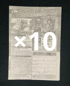 10枚 週刊少年ジャンプ 38号ジャン英傑　応募者全員サービス 応募シート