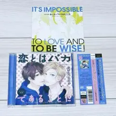 【帯付き】恋とはバカであることだ アニメイト限定版 おげれつたなか 2CD