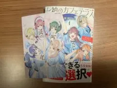 女神のカフェテラス 1 特典付き