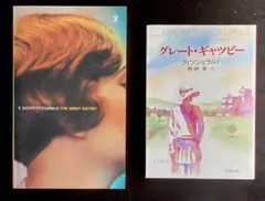 グレートギャツビー／The Great Gatsby