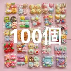 【D44】 デコパーツ　まとめ売り