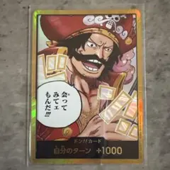 ONE PIECEカードゲーム　ワンピースカード　金　ロジャー　ドン‼︎カード