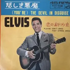 Elvis Presley／悲しき悪魔10点以上購入で10%割引