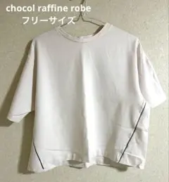 chocol raffine robe パイピングトップス