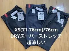 新品3枚　超涼しいDRYストレッチ　黒/ネイビー Ｓ(71-76)/76cm