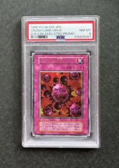 1999 死のデッキ破壊ウイルス 初期ウルトラ プロモ PSA8