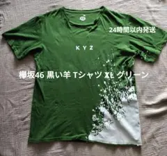 欅坂46 黒い羊 公式Tシャツ XL グリーン