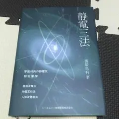 2025年最新】静電三法の人気アイテム - メルカリ