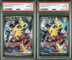 ピカチュウ ex 横浜記念デッキ WCS2023 PSA10 連番