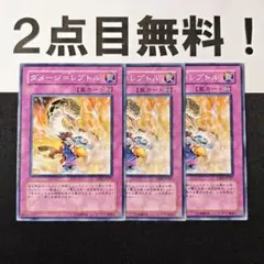 11578 遊戯王 ダメージ＝レプトル ノーマル 2点目無料
