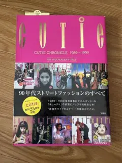 キューティ 創刊25周年記念 CUTiE CHRONICLE 1989-1999 キューティ 創刊25周年記念 CUTiE CHRONICLE 1989-1999 - メルカリ