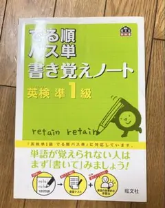 英検準1級 でる順パス単 書き覚えノート　新品　参考書