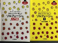 きれいにうたいましょう ソルフェージュ入門編、1巻2冊セット