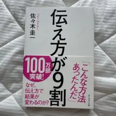 伝え方が9割