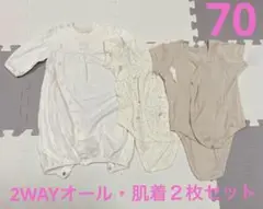 ホワイト コットンロンパース 3点セット　2WAYオール　肌着　70