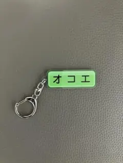 オコエ選手 シークレットアクリルキーホルダー　読売ジャイアンツ×パワフルプロ野球