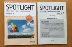 SPOTLIGHT BOOK 1 英語学習教材