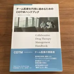 CDTMハンドブック