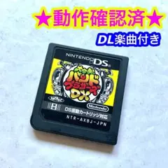DS 大合奏バンドブラザーズDX ダウンロードデータ付き ❷