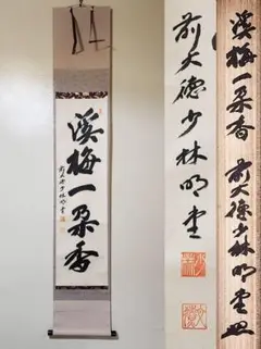 【茶道具】前大徳寺　少林明堂筆　「初雪や...」露地門画賛　茶掛　掛軸B921 茶道具】前大徳寺 少林明堂筆 「初雪や」露地門画賛 茶掛