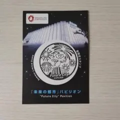 大阪万博　ミャクミャク　夏限定スタンプ
