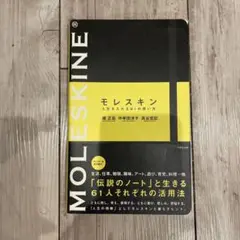 モレスキン人生を入れる61の使い方