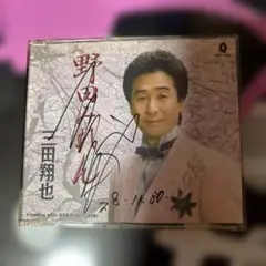 野田翔也 サイン入りCD カラオケ付き