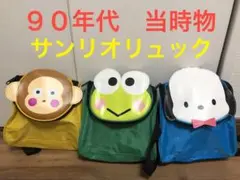 サンリオ　SANRIO　けろけろけろっぴ　ミニリュック　ぬいぐるみ 楽天市場】けろっぴ リュックの通販