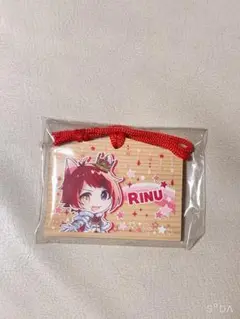 RINU 絵馬