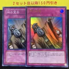 神の宣告　ウルトラ1枚　スーパー1枚
