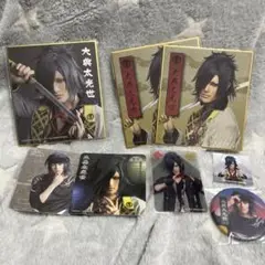 ミュージカル刀剣乱舞　大典太光世　グッズセット