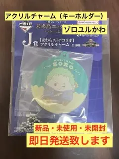 バンダイ MUGIWARA ZORO ストラップ