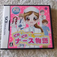 DSソフト ピカピカナース物語