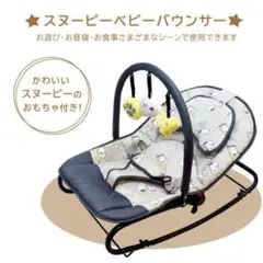 【極美品✨】永和 エイワ　スヌーピーベビーバウンサー ベビーチェア