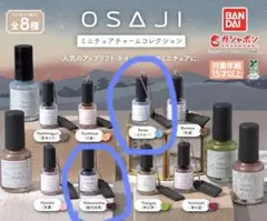 osaji ミニチュアチャームコレクション　セット